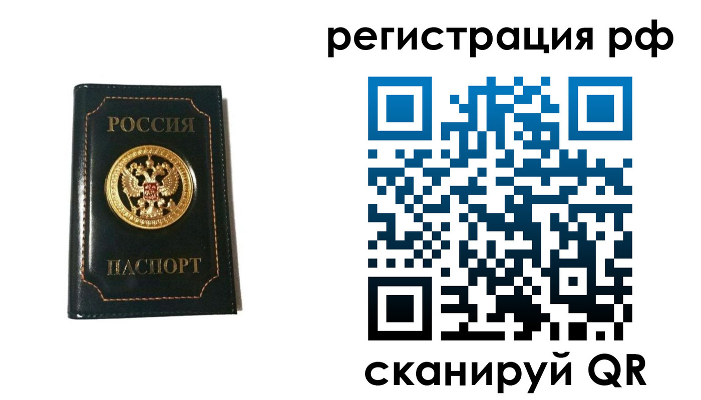 временная регистрация купить в Смоленске