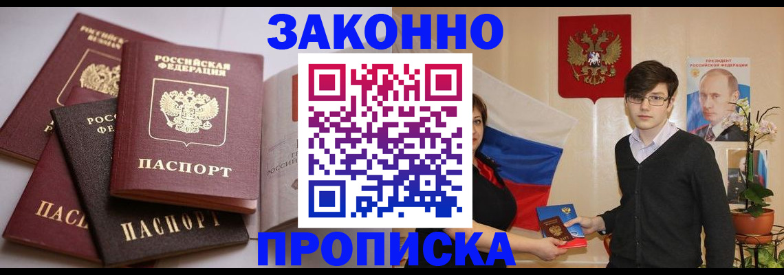 прописка для работы в Смоленске