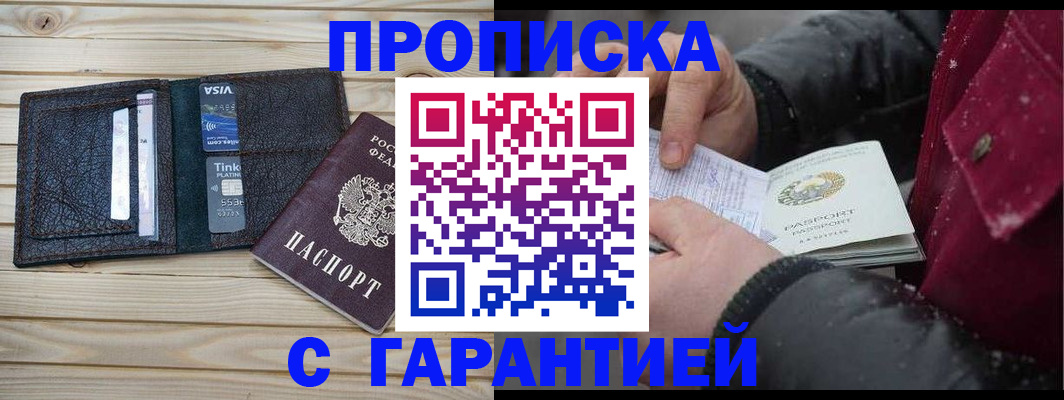 временная регистрация недорого в Смоленске