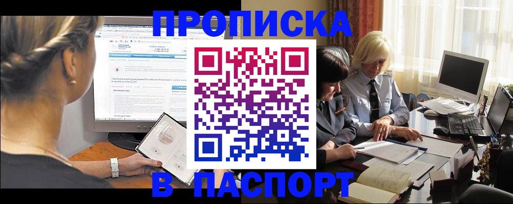 прописка для работы в Смоленске