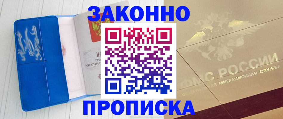 где прописаться в Смоленске