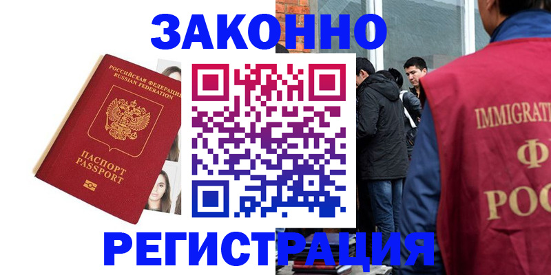 временная регистрация недорого в Смоленске