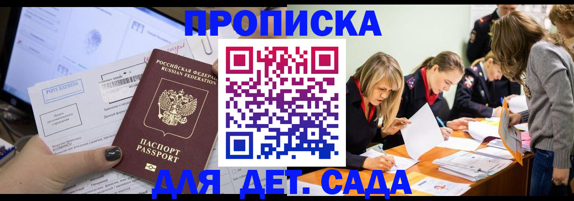 прописка законно в Смоленске