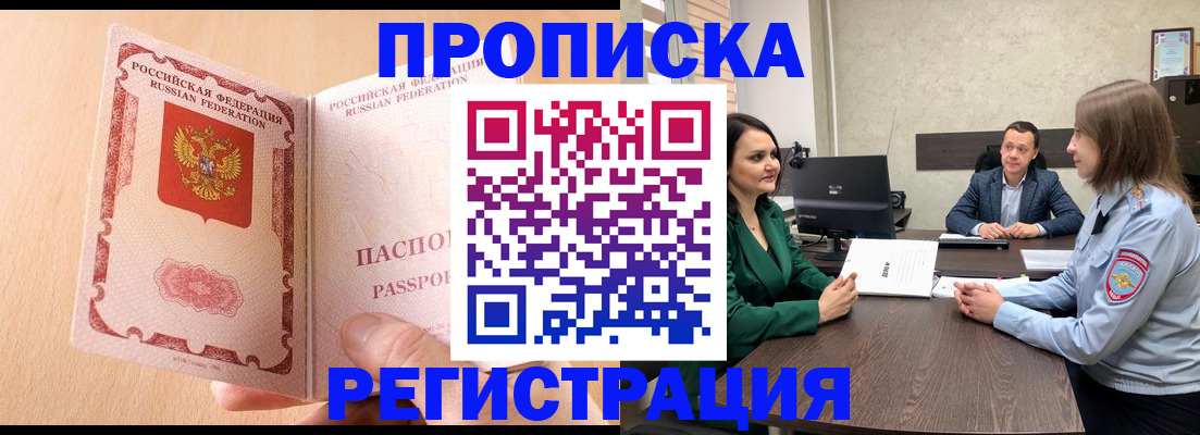 прописка законно в Смоленске