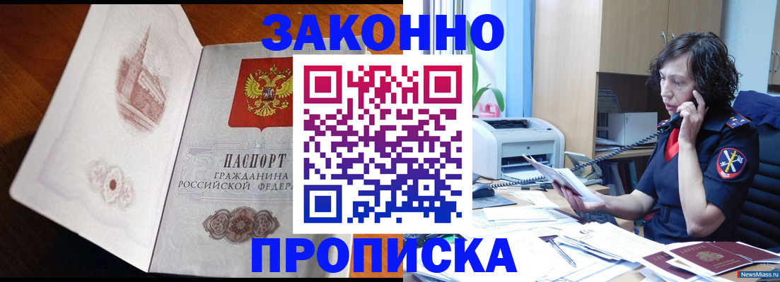 прописка паспорт в Смоленске