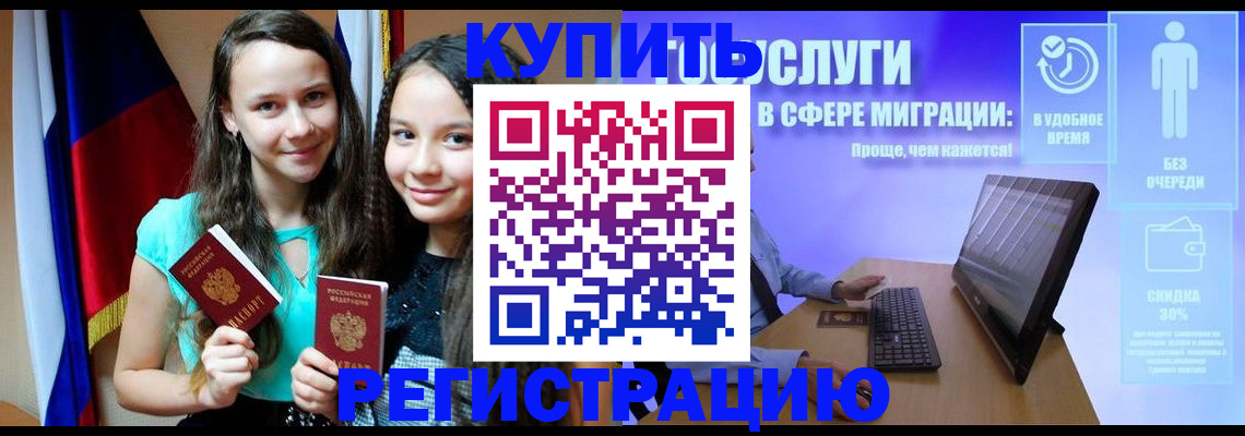прописка для работы в Смоленске